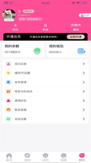 嗖恋2024截图