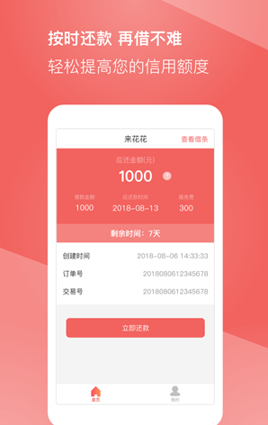 来花花贷款最新版