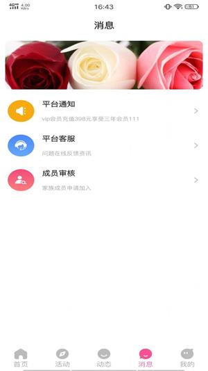 嗖恋2024截图