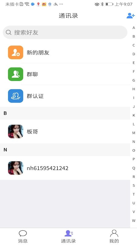 私语聊天2023
