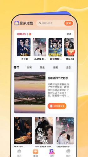 星芽短剧app官方截图