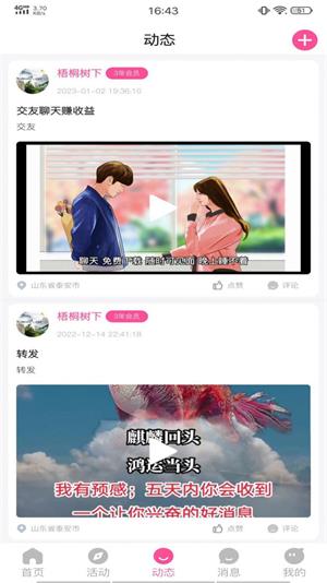 嗖恋2024截图