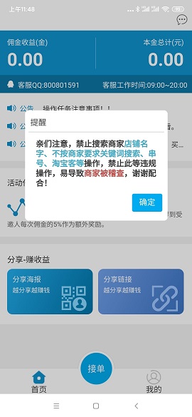 小鹿接单平台app截图