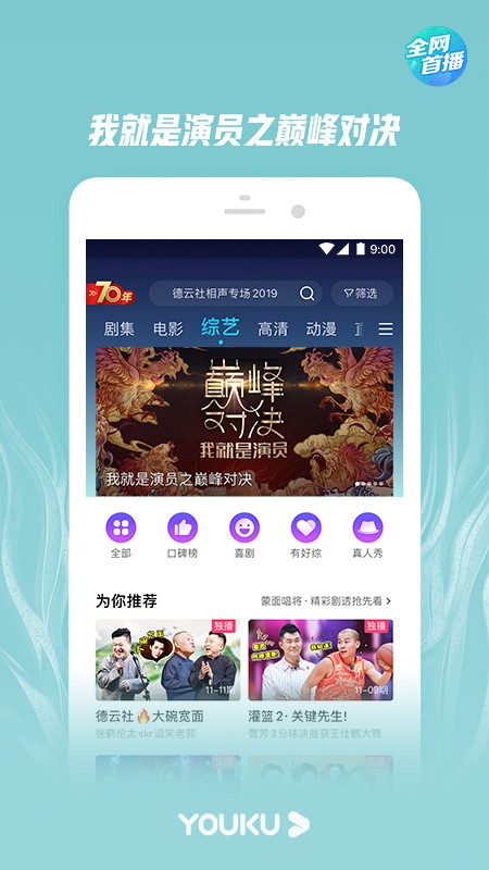 优酷经典版最新版本