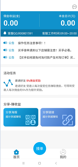 小鹿接单平台app截图