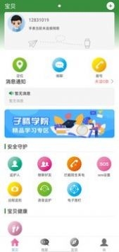 伴行官方版