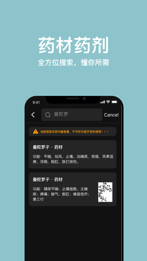 中药词典2024截图