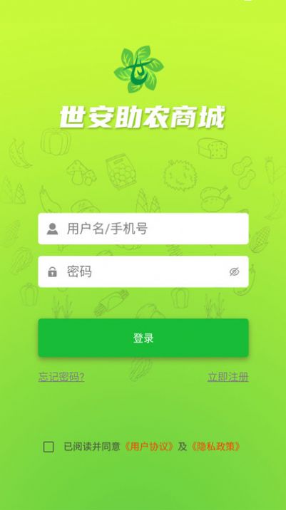 世安助农商城截图