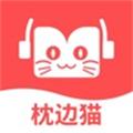 枕边猫2023