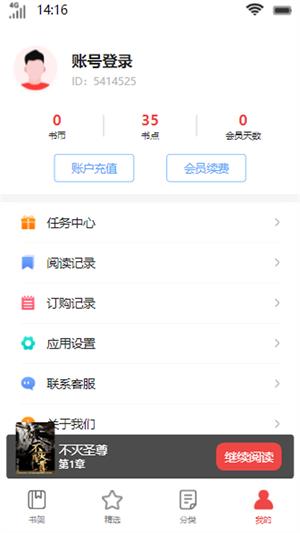 启文阅读安卓版截图