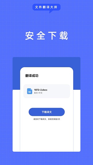 文件翻译大师app截图