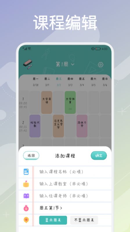 超实用课程表截图