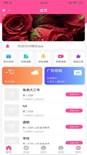 嗖恋2024截图