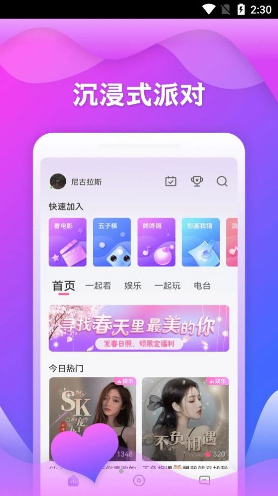 随玩社交2024