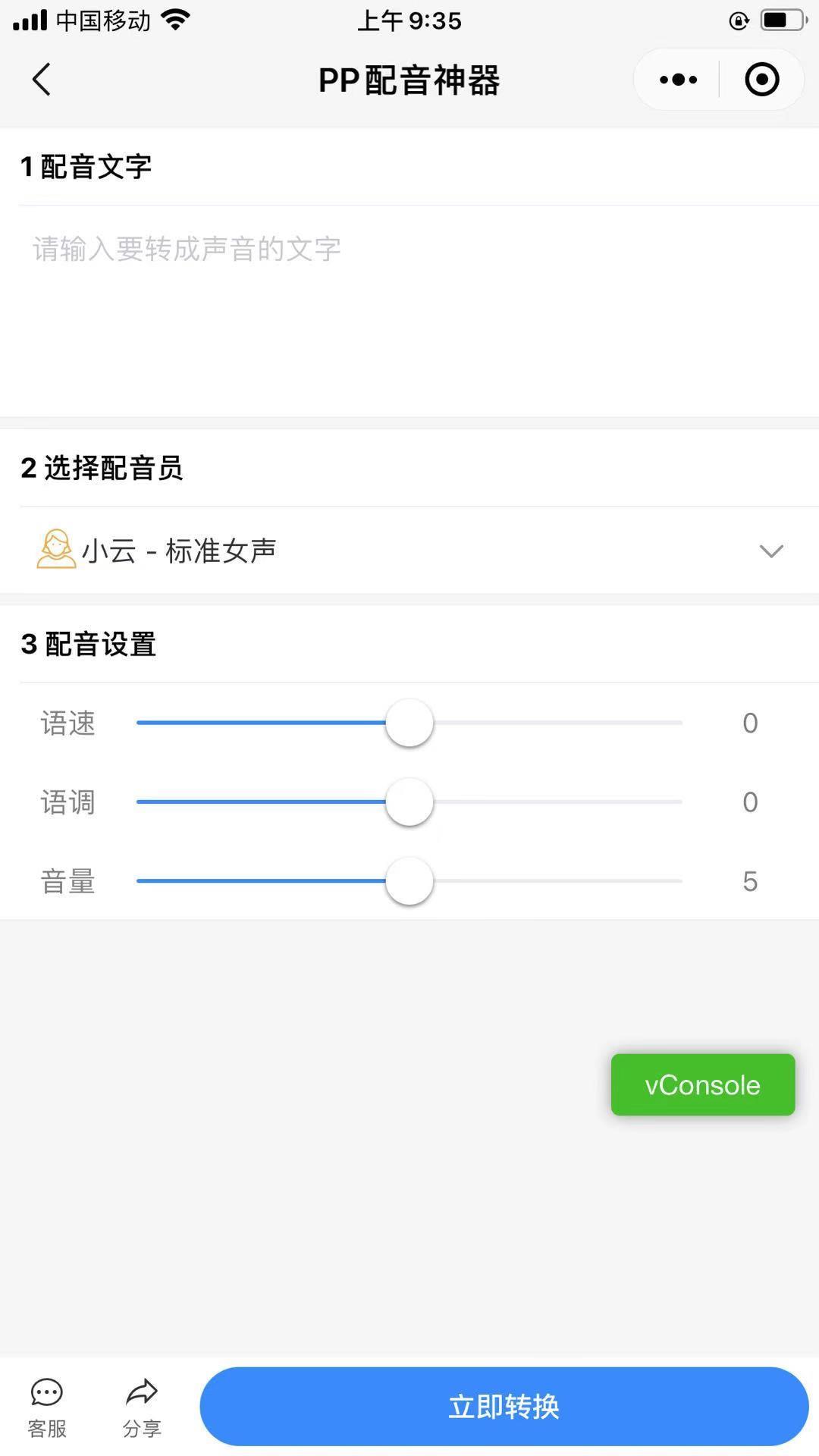 PP配音神器app截图