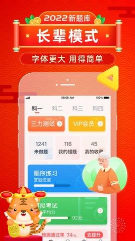 元贝驾考科目一模拟题2022新版