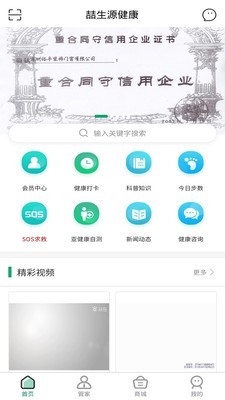 喆生源健康截图