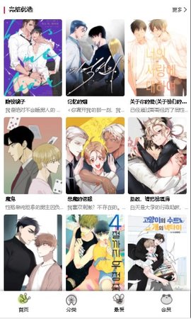 漫蛙免费漫画截图