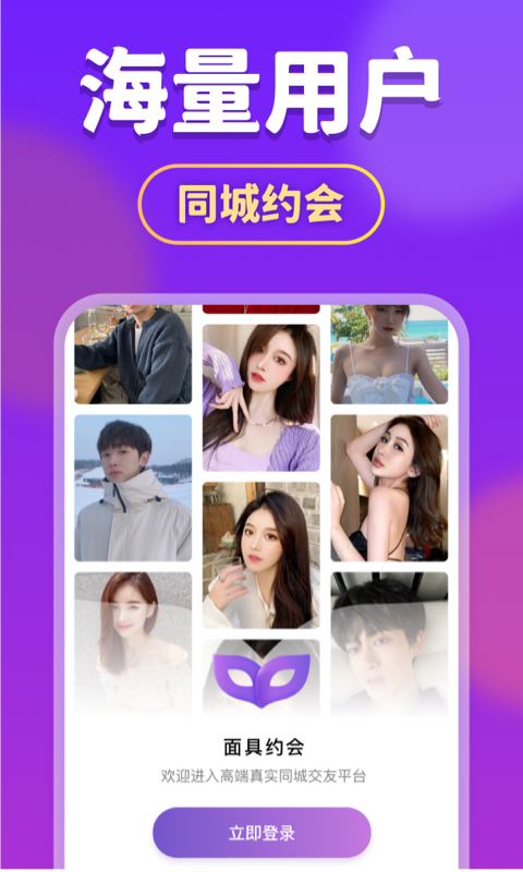 面具约会官网截图