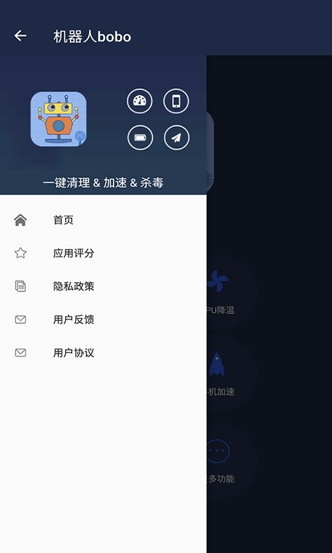 机器人波波testflight截图