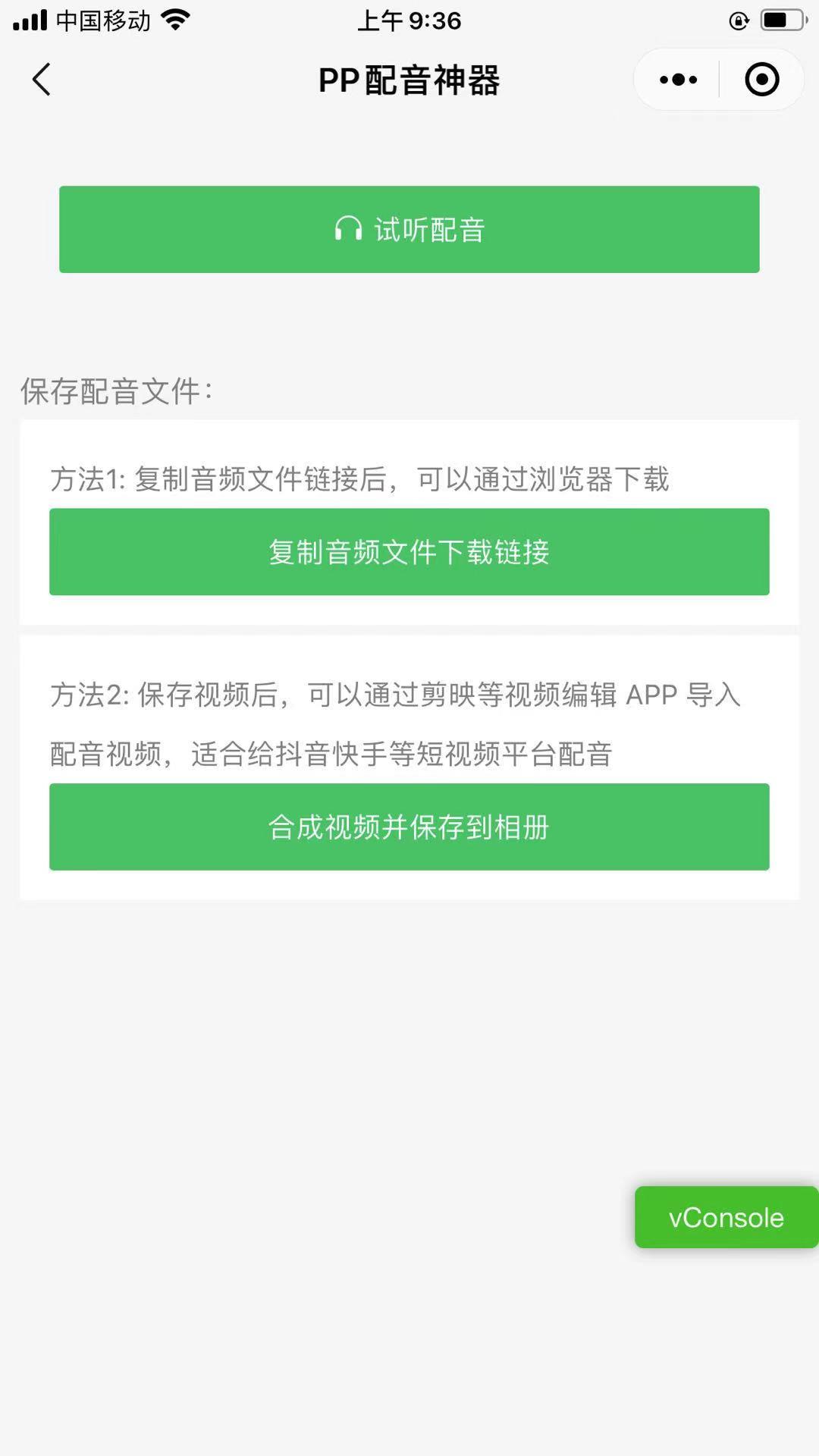 PP配音神器app截图