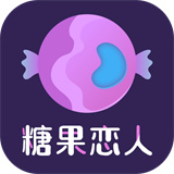 糖果恋人最新版