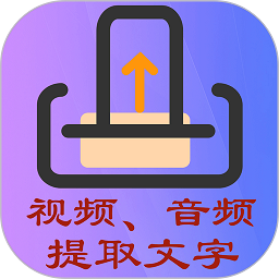 文案提取侠