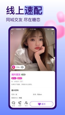 糖恋手机版