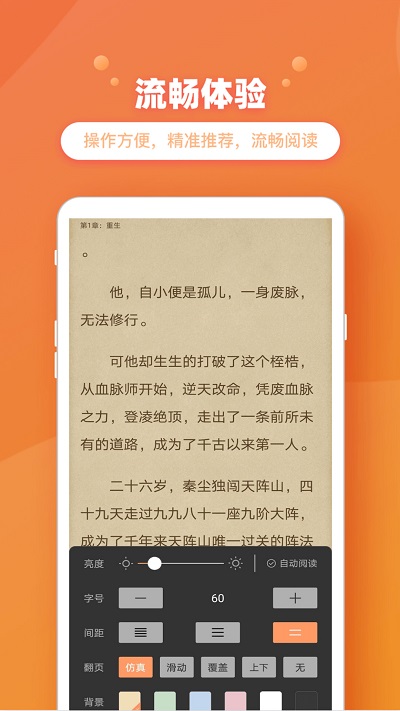 乐兔阅读小说软件下载截图