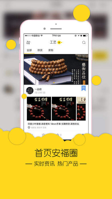 安福通截图