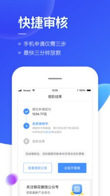 随手贷免费版截图