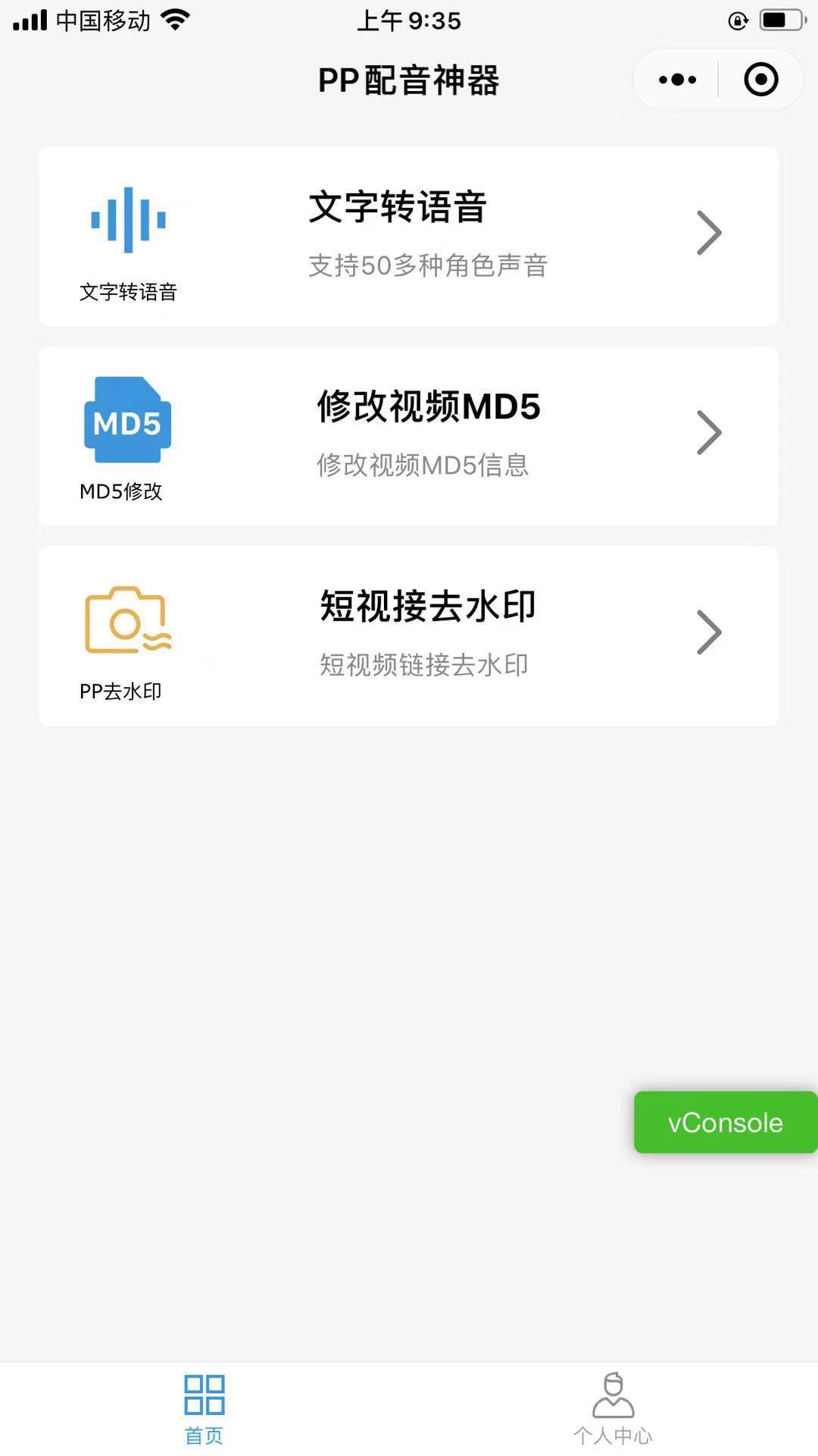PP配音神器最新版截图