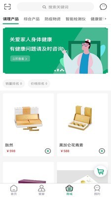 喆生源健康截图