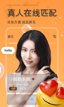 甜芯交友app