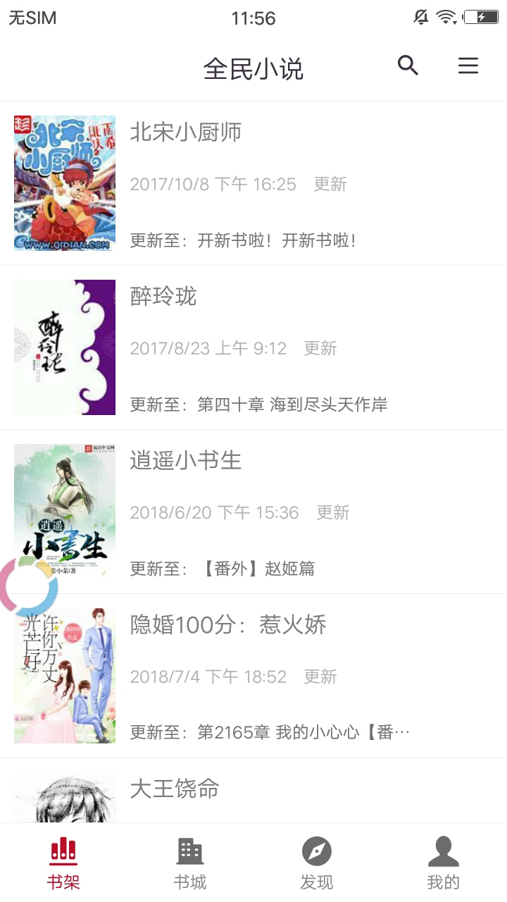 全民看小说2023