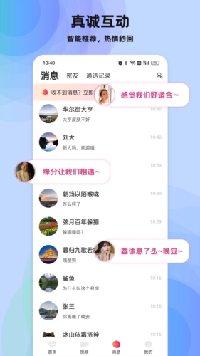 暖心交友免费版