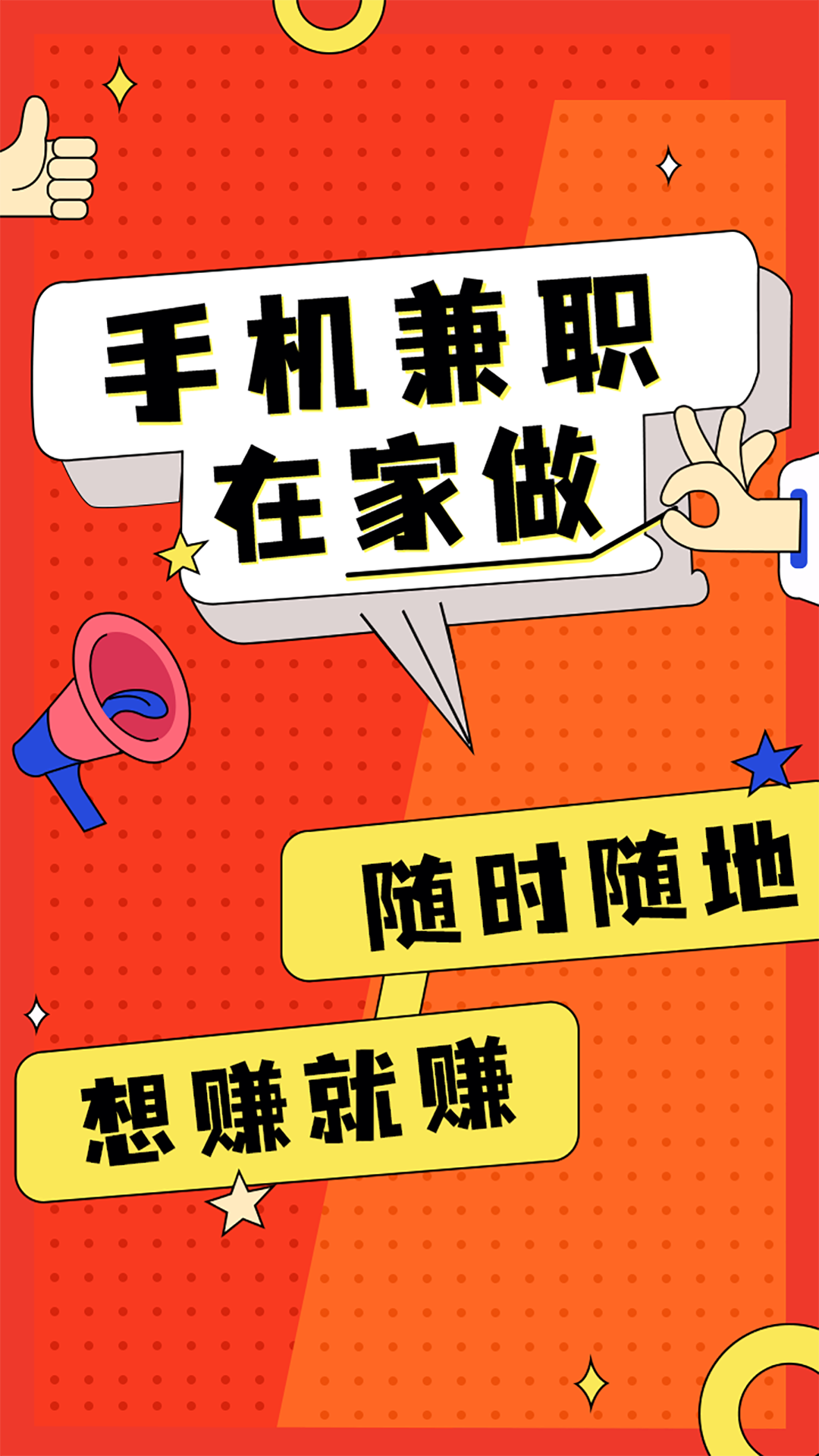淘兼职手机赚钱平台2023截图