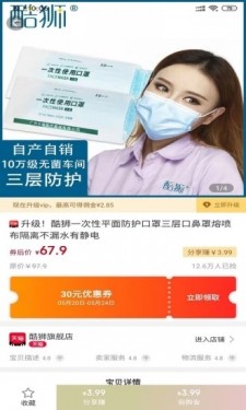 真颜云购截图