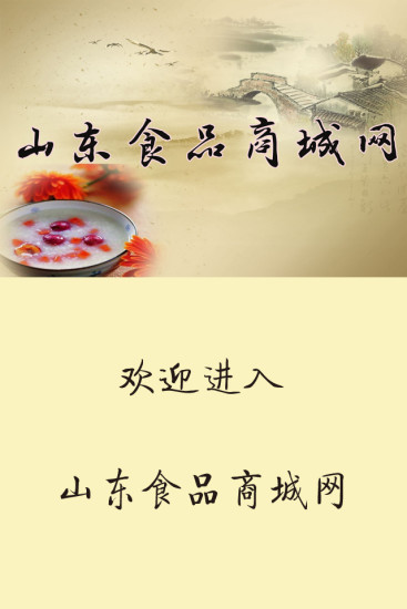 山东特色美食网