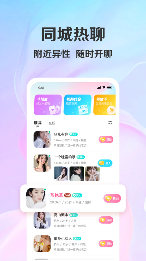 拾觅手机版交友软件下载