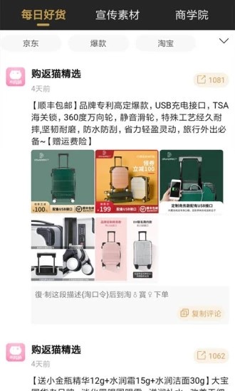 欢购猫截图