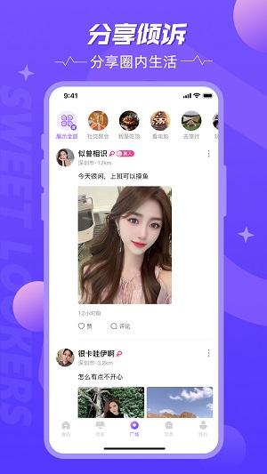甜颜觅友app