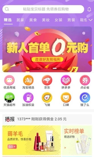 欢购猫截图