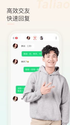 他聊交友平台