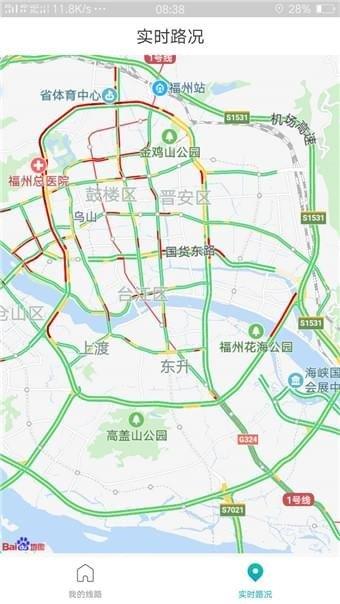 路况管家手机版截图