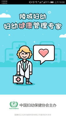 陵城妇幼截图
