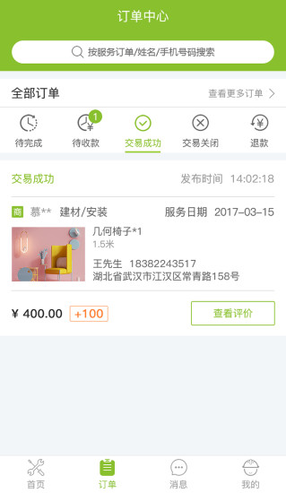 修达达好接单截图