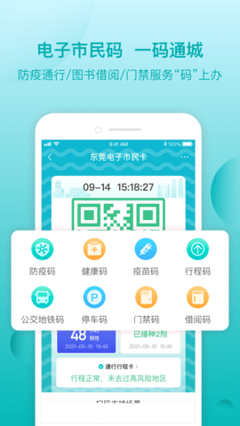 东莞政务服务网截图