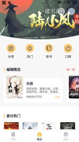 几何小说app下载官方最新版截图