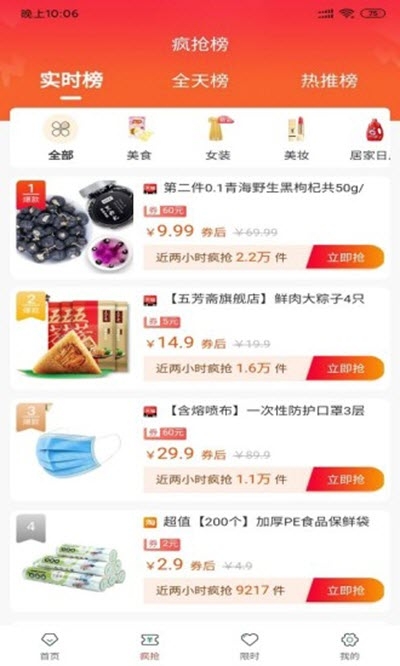 真颜云购截图